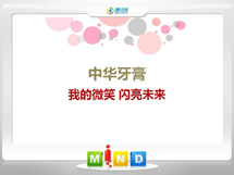 鹤山中华牙膏——我的微笑闪亮未来